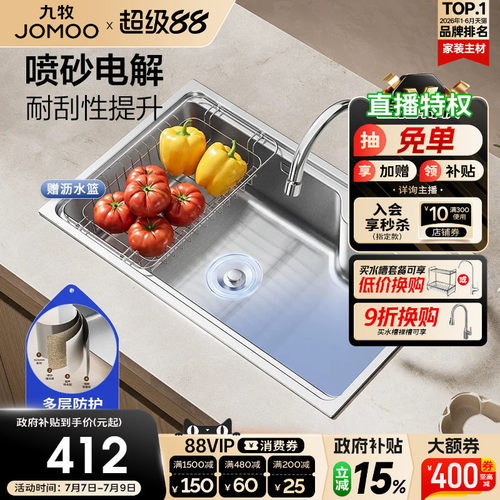 九牧304不锈钢水槽洗菜盆