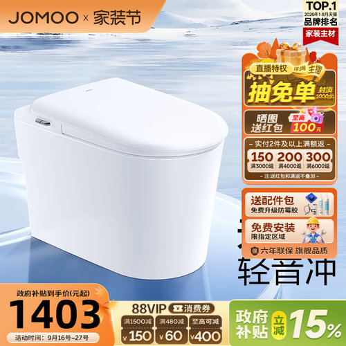 九牧小企鹅轻智能马桶轻音冲