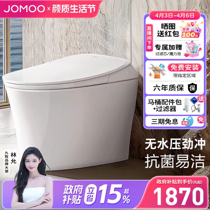 【焕新补贴15%】九牧智能马桶离坐冲家用小户型智能坐便器S300P