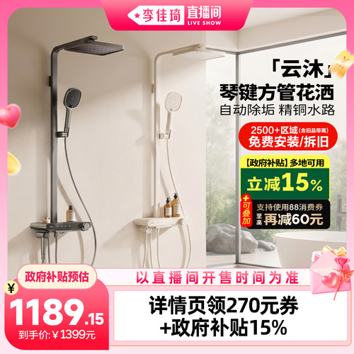 【李佳琦直播间七夕情人节专场】九牧云沐方管琴键除垢淋浴花洒
