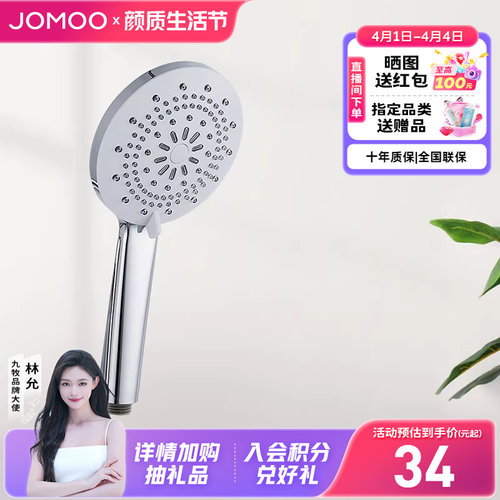 JOMOO/九牧花洒喷头淋浴喷头软管