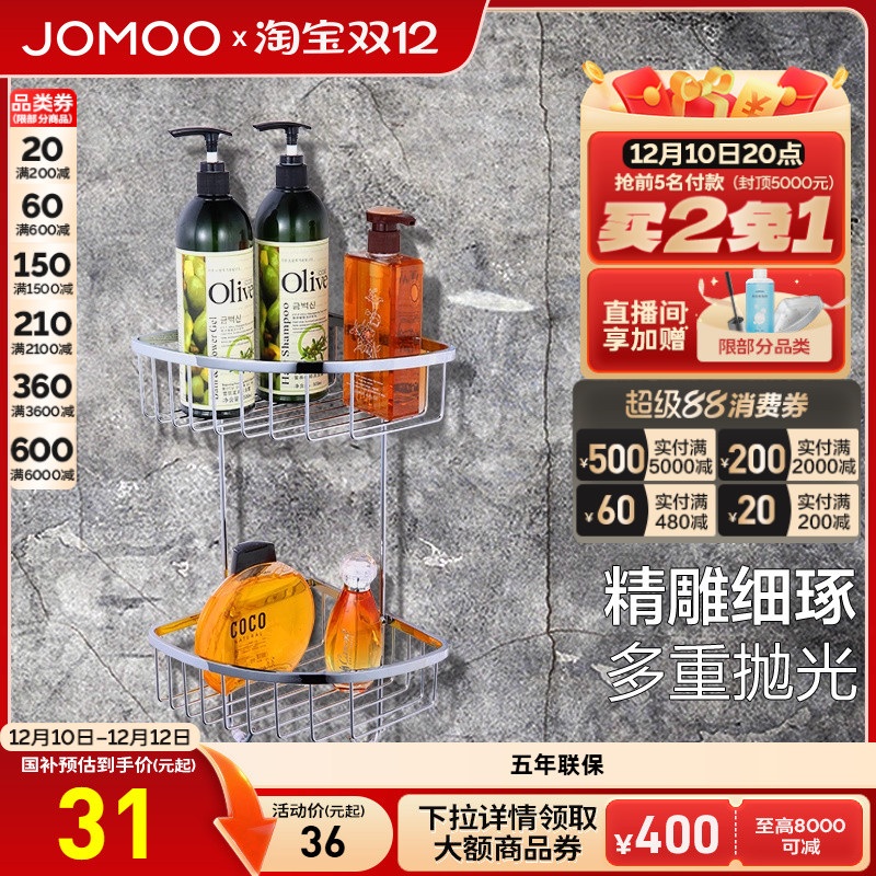 九牧浴室五金挂件双层稳固置物架