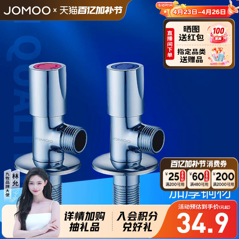 九牧卫浴铜角阀加长版冷热水器水龙头带开关加厚阀体分水器止水阀