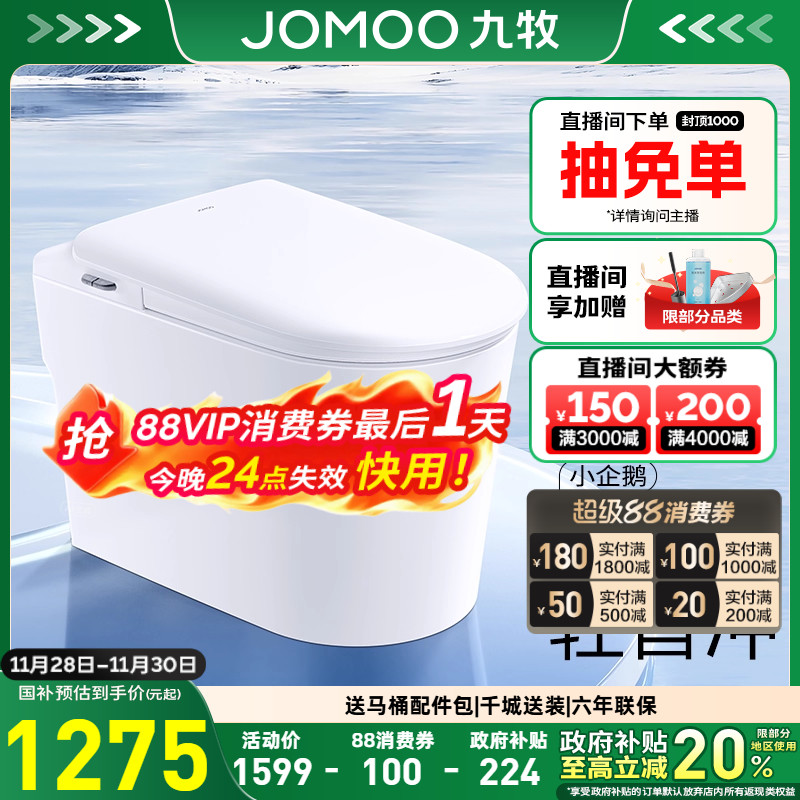 九牧卫浴官方U型小企鹅零压脚感轻音冲刷轻智能马桶家用坐便器