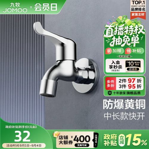 九牧快开单冷铜合金龙头