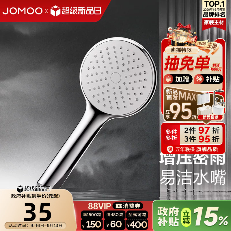 【新品】九牧手持增压硅胶除垢花洒淋浴花洒喷头莲蓬头九牧花洒头