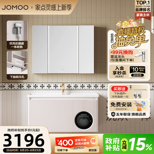 九牧多功能洗烘一体除雾浴室柜