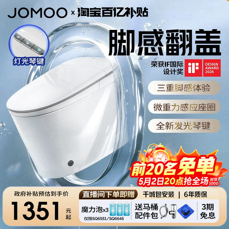 【政府补贴15%】九牧官方轻智能马桶零压脚感翻盖坐便器SQ8641