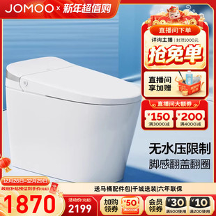 九牧官方脚感翻盖翻圈无水压轻智能马桶家用电动防臭坐便器SQ8640