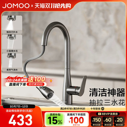 九牧净铅冷热水龙头万向旋转