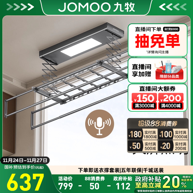 【新品】九牧电动晾衣架家用语音遥控阳台一体智能晾衣架LA1500