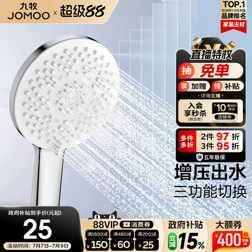 【新品】九牧官方旗舰店手持花洒头喷头莲蓬头浴室家用淋浴器增压
