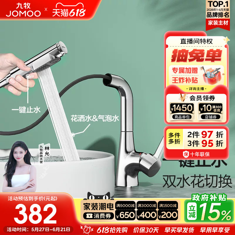 【政府补贴15%】九牧卫浴水龙头冷热多功能抽拉式浴室家用洗手盆