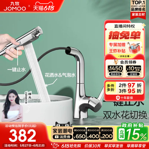一键止水 360&deg;旋转龙头管 双模式切换出水