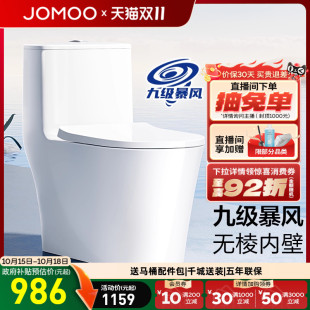 九牧卫浴虹吸式 抽水马桶防臭坐便器家用小户普通节水座便11322