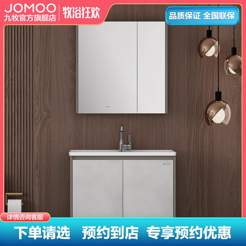 【门店同款-仅支持预约到店】九牧时尚简约款定制浴室柜a2264