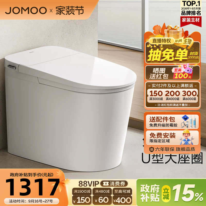 九牧卫浴官方正品轻智能马桶零压脚感U型家用电动坐便器SQ6451图片