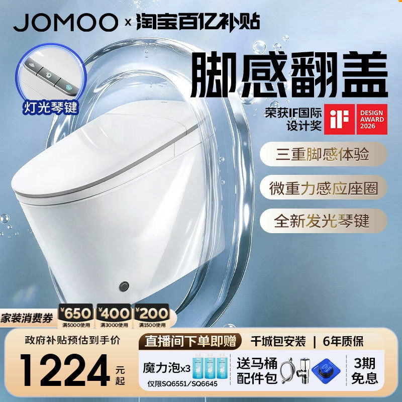 【政府补贴15%】九牧官方轻智能马桶零压脚感翻盖坐便器SQ8641