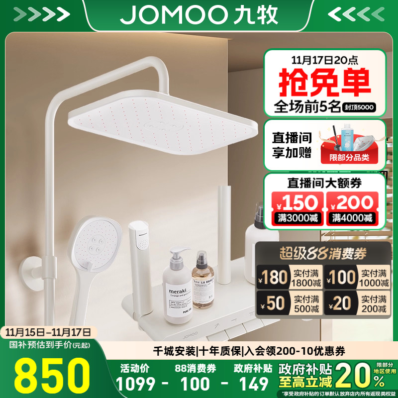 九牧白色琴雨钢琴按键花洒淋浴器卫浴淋浴花洒套装淋雨浴室喷头