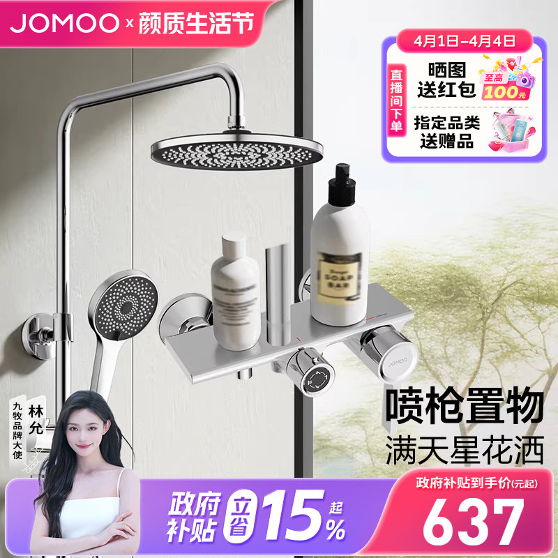【焕新补贴15%】九牧满天星增压喷枪置物淋浴花洒套装家用花洒