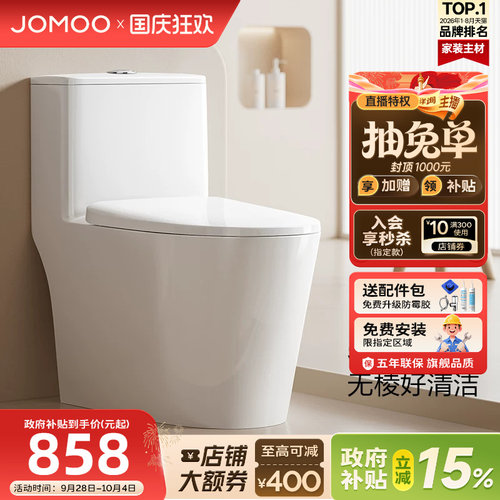 【店铺爆款】九牧卫浴马桶11505
