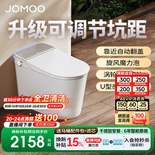 九牧全家桶2.0智能马桶全自动一体坐便器洗屁股坑距可调家用780P