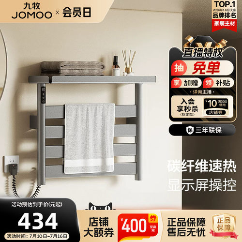 九牧简约轻奢电热毛巾架