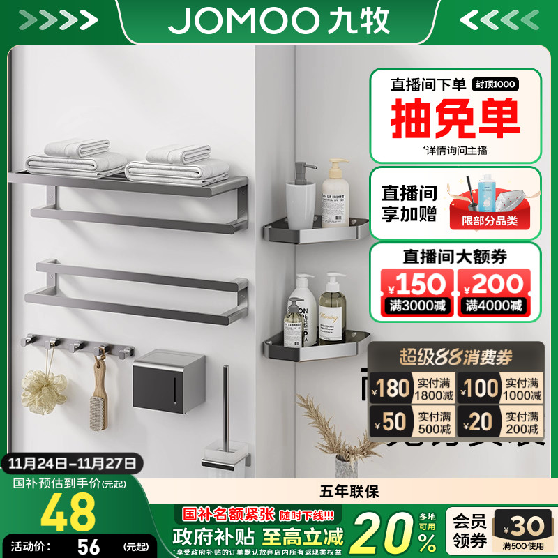 九牧浴室铝合金毛巾架