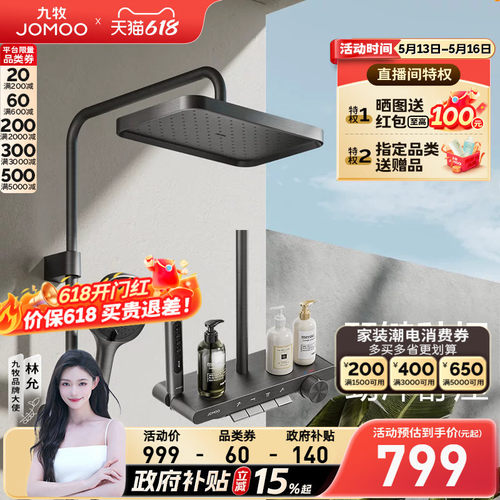 九牧琴键置物SPA按摩花洒套装