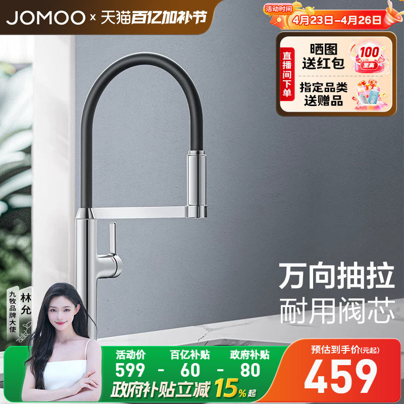 【政府补贴15%】九牧水龙头抽拉式高端磁吸硅胶厨房双出水防溅