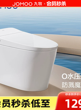 【政府补贴15%】九牧卫浴轻智能马桶零压脚感电动坐便器SQ6645