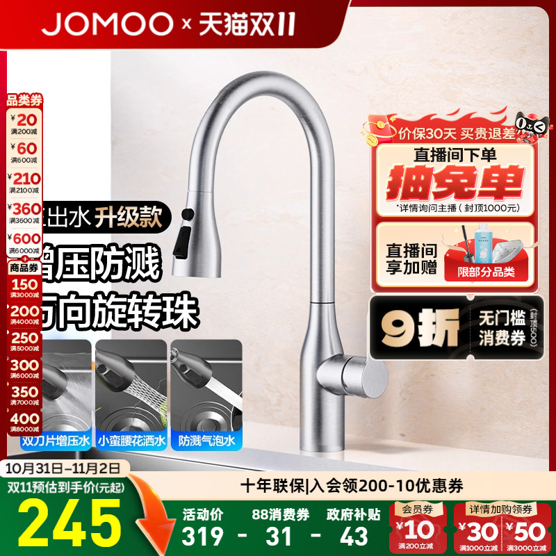 九牧官方旗舰店卫浴水龙头可抽拉式厨房冷热水槽旋转防溅洗菜盆