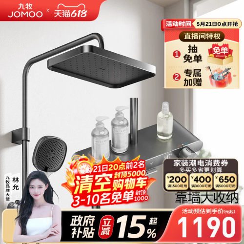 九牧琴键智能恒温数显淋浴花洒