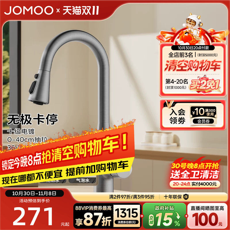 【政府补贴15%】九牧水龙头抽拉式厨房水槽冷热洗菜盆悬停防溅