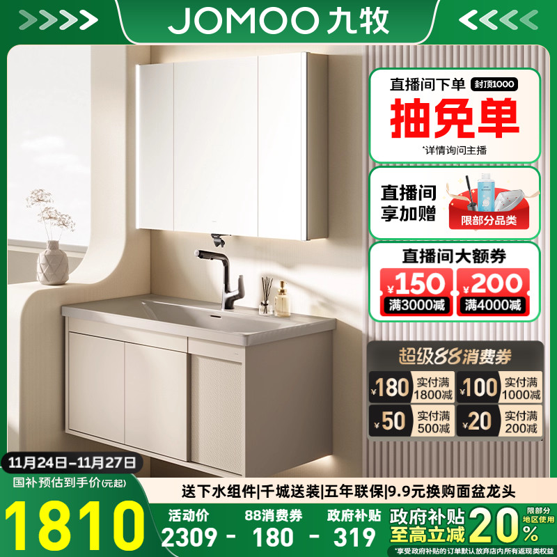 【直播补贴】九牧浴室柜组合灵动收纳多彩卫生间陶瓷一体盆A2757
