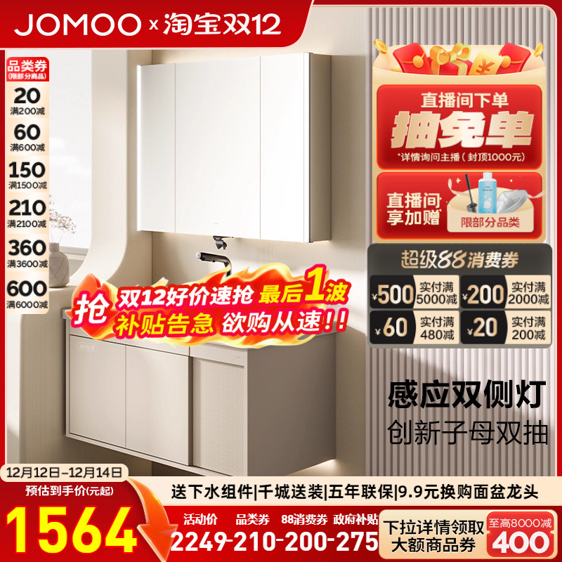 【直播补贴】九牧浴室柜组合灵动收纳多彩卫生间陶瓷一体盆A2757