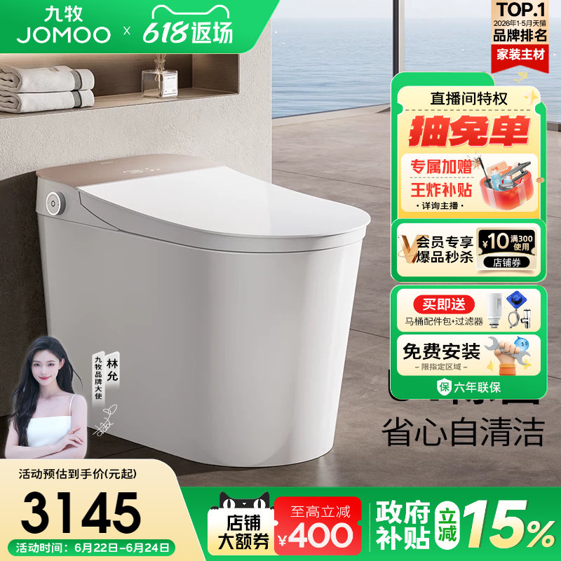 【政府补贴15%】九牧全家欢智能马桶脚感翻盖刷圈泡智能坐便器