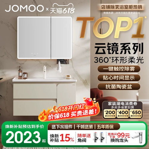 九牧环形柔光智能除雾浴室柜