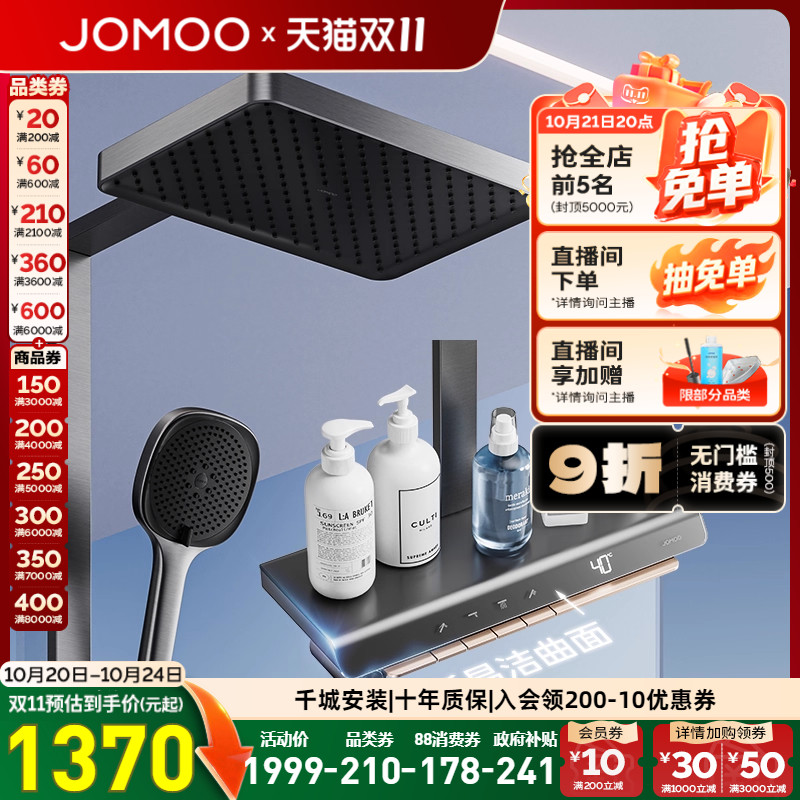 九牧曲面贴墙大置物智能恒温花洒