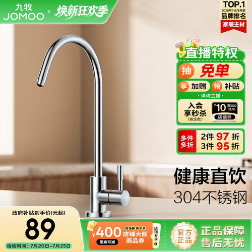九牧官方旗舰店卫浴水龙头