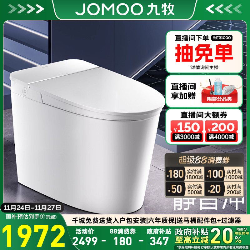 九牧无水压限制脚感冲水智能马桶