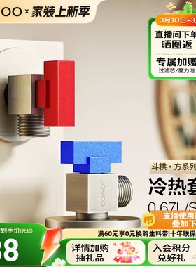 【重磅新品】九牧卫浴斗栱方系列大流量冷热球阀防爆防漏黄铜角阀