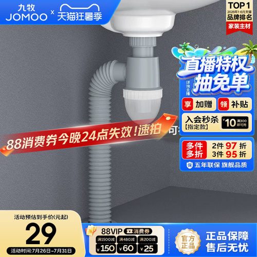 九牧墙排洗脸盆防臭下水器配件
