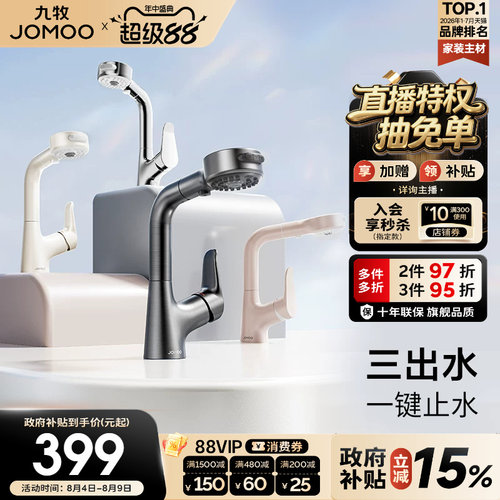 【政府补贴15%】九牧卫浴水龙头冷热两用升降抽拉式卫生间洗脸盆