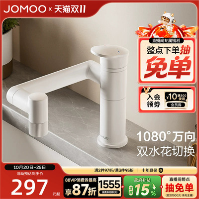 【政府补贴15%】九牧卫浴水龙头冷热两用万向旋转卫生间面盆台盆