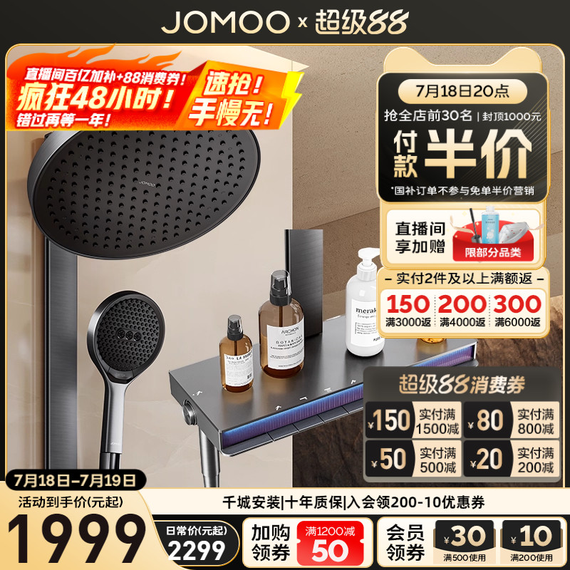 【重磅新品】九牧丝幕钢琴按键丝雨方管淋浴花洒套装淋浴器36680