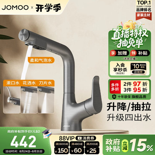 九牧四功能抽拉式冷热面盆龙头