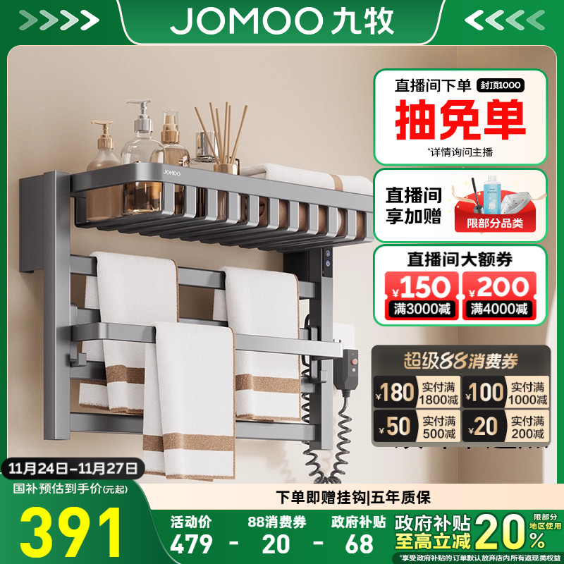 九牧官方卫浴智能加热数显除菌电热毛巾架网篮大容量碳纤维速热