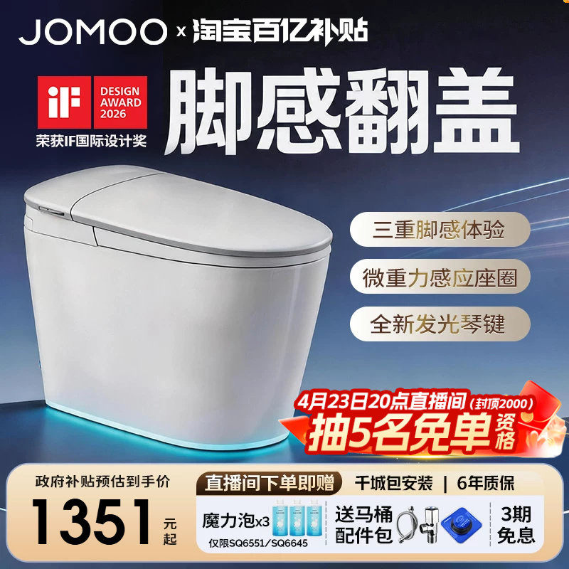 【政府补贴15%】九牧官方轻智能马桶零压脚感翻盖坐便器SQ8641