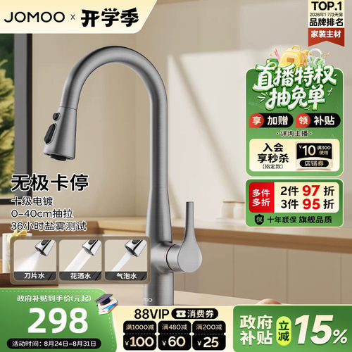 九牧三出水抽拉厨房水龙头